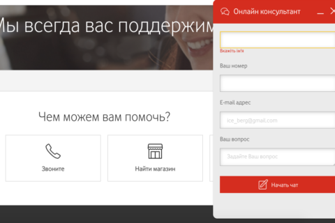 Как получить онлайн-помощь Vodafone